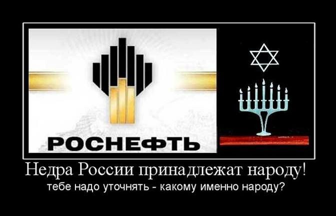 РООНЕФТЬ Недра России принадлежат народ тебе надо уточняь какому именно народу7