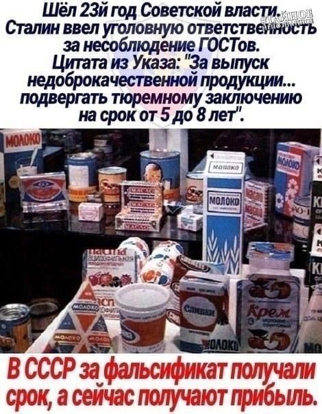 Шёл 23-й год Советской власти. Сталин ввел уголовную ответственность за несоблюдение ГОСТов.
Цитата из Указа: 