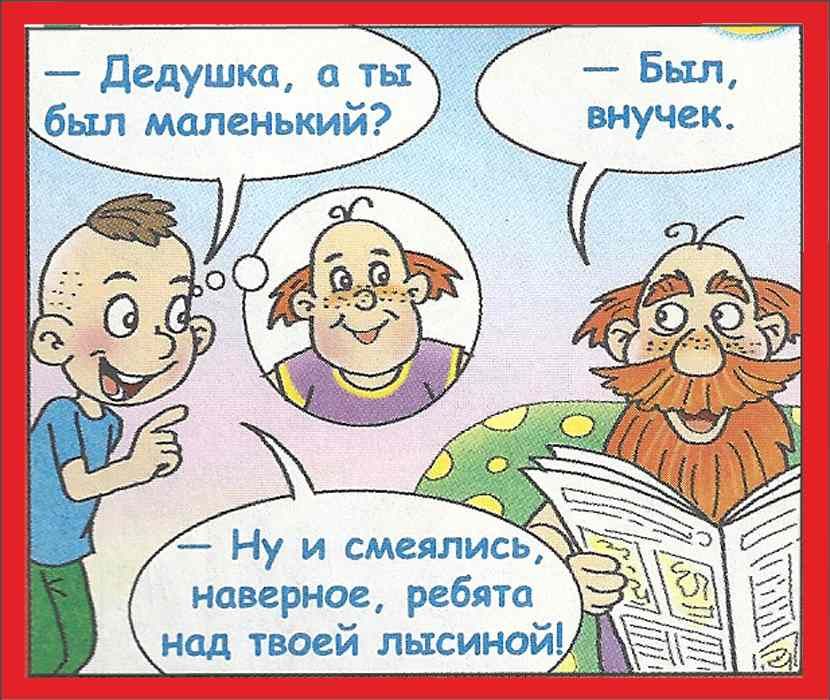 Дедушка ты Был был маленький внучек наверное ребята над твоей пышной