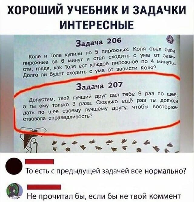 ХОРОШИЙ УЧЕБНИК И ЗАДАЧКИ ИНТЕРЕСНЫЕ св Задача 207 друг дал тебе 9 раз по Швед Сколько ещё раз ты должен шему другу чтобы Воскорхъ дшустим твой ему только 3 9938 дціьло шее своему пу справедливость _ То есть с предыдущей задачей все нормально _ Не прочитал бы если бы не твой коммент