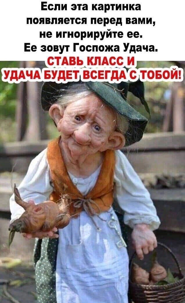 Если эта картинка появляется перед вами не игнорируйте ее Ее зов Госпожа Удача З