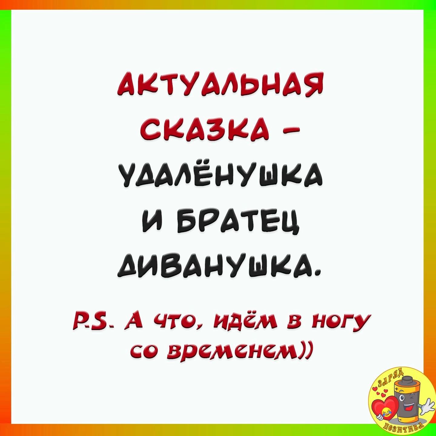 АКТУАЛЬНАЯ СКАЗКА УАААЁ НУЫКА И БРАТЕЦ АИБАНУШКА РЗ А что идём в ногу со временем