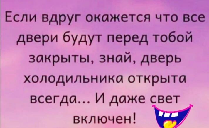 Включи свет закрой дверь. Если вдруг окажется что все двери будут перед тобой. Если перед тобой закрывают дверь. Если что дверь открыта. Если перед тобой закрывается дверь.