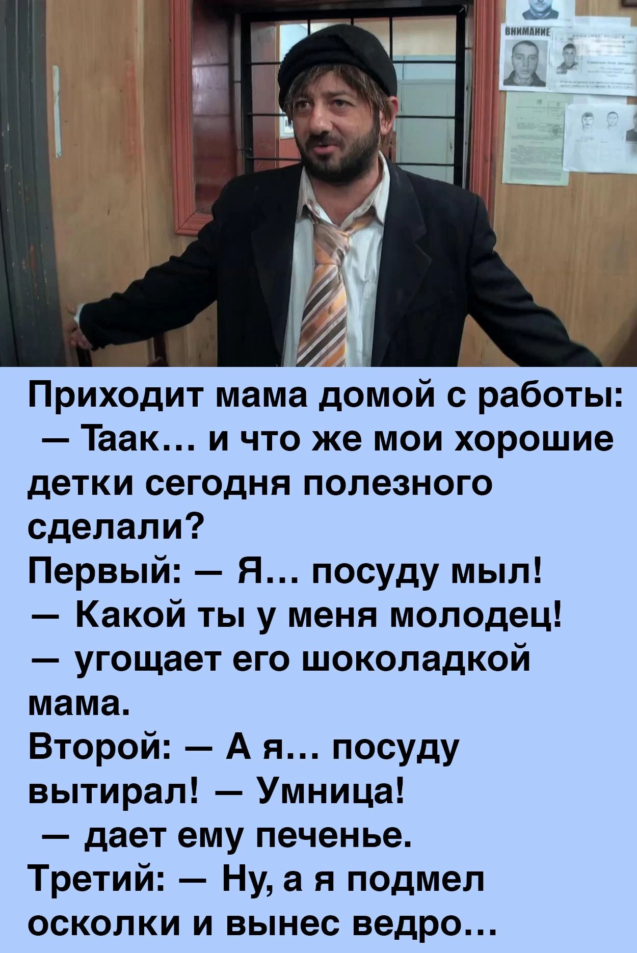 Приходит мама домой с работы Таак и что же мои хорошие детки сегодня  полезного сделали Первый Я посуду мыл Какой ты у меня молодец угощает его  шоколадкой мама Второй А я посуду