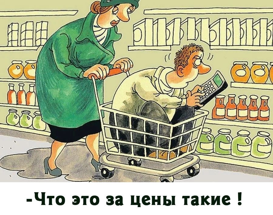 Что это за цены такие