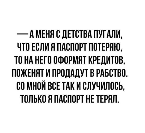 А МЕНЯ В ЦЕТВТВА ПУГАПИ ЧТП ЕСЛИ Н ПАСППРТ ПОТЕРПЮ ТП НА НЕГП ПФПРМПТ КРЕДИТОВ ППЖЕНПТ И ПРПДАДУТ В РАБСТВП БП МНПЙ ВСЕ ТАК И СЛУЧИЛПСЬ ТППЬКО Я ПАВППРТ НЕ ТЕРЯЛ