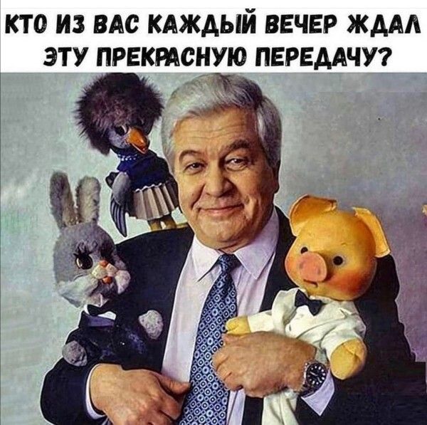 КТО ИЗ ВАС КАЖДЫЙ ВЕЧЕР ЖААА ЭТУ ПРЕКРАСНУЮ ПЕРЕДАЧУ