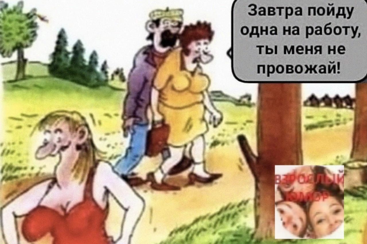 Завтра пойду одна на работу ты меня не провожай