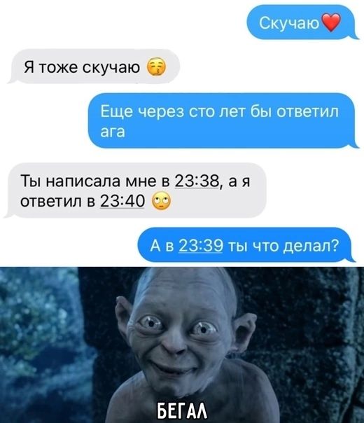 Я тоже скучаю Ты написала мне в 2338 а я ответил в 2340