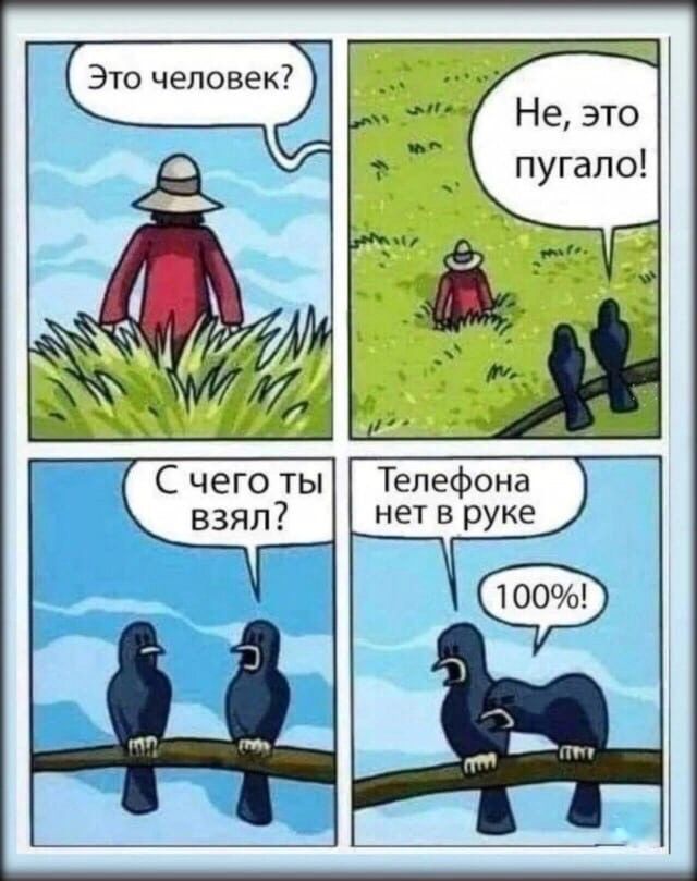 Это человек Не это пугало С чего ты Телефона взял нет В РУке