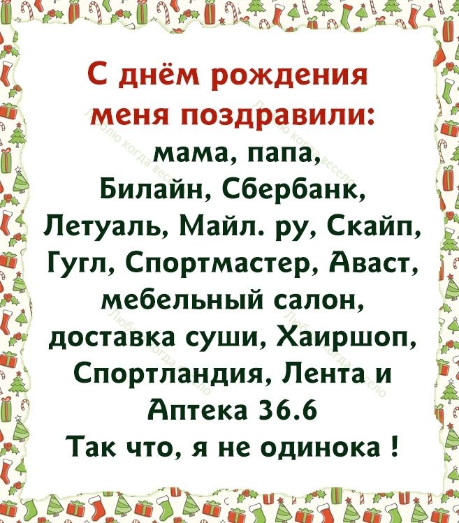 иі1тд зімкгыіщъд4 і И Й С днем рождения іі меня поздравили Ё А мама папа Ёі Билайн Сбербанк Летуаль Майл ру Скайп Гугл Спортмастер Аваст ЁЁ мебельный салон 3 в доставка суши Хаиршоп ЁЁ Спортландия Лента и 1 іі Аптека 366 іі Ёп Так что я не одинока Ё 4 рЗЪЁЖЪЁЁЫЁ5213