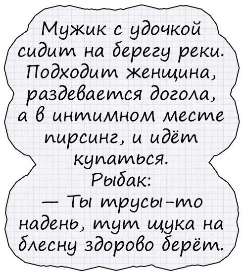 Мужик с удочкой сидит на берегу реки Подходим женщина раздебается догащ а 6 интимном месте пирсинг и идёт кушатося Рыбак Ты трусыто наденет идут щука на бАесну здоробо берёт