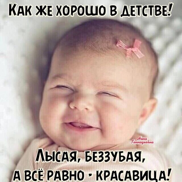 КАк же хорошо в детстве АьпсАЁБЕззувАя іА ВЁЁРАВНО КРАСАВИЦА