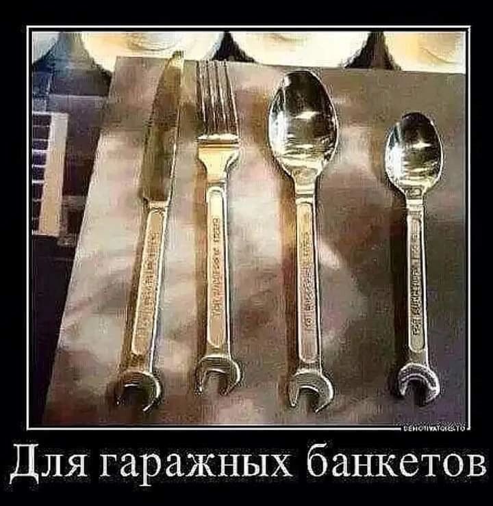 Для гаражных банкетов