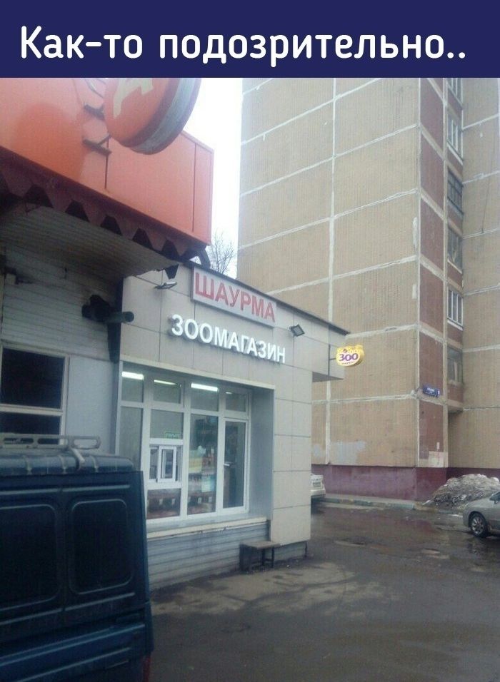 Как то ПОДОЗРИТВЛЬНО