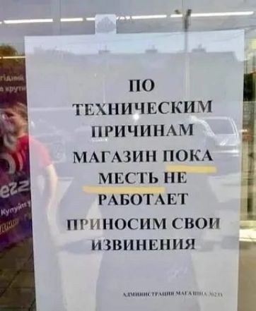 ПО ТЕХНИЧЕСКИИ НРИЧИНАМ МАГАЗИН ПОКА МЕСТЬ НЕ РАБОТАЕТ ПТННОСИМ СВОИ ИЁВИНЕНИЯ