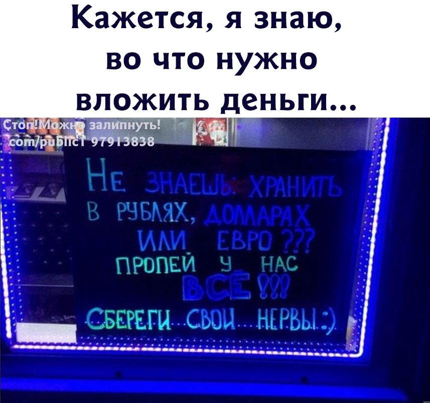 Кажется я знаю во что нужно _ вложить деньги