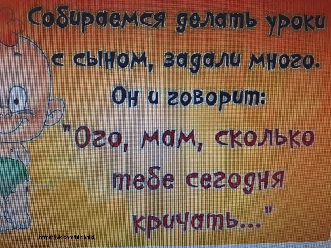 С сыном, задали много  ь он ч говорит: 
