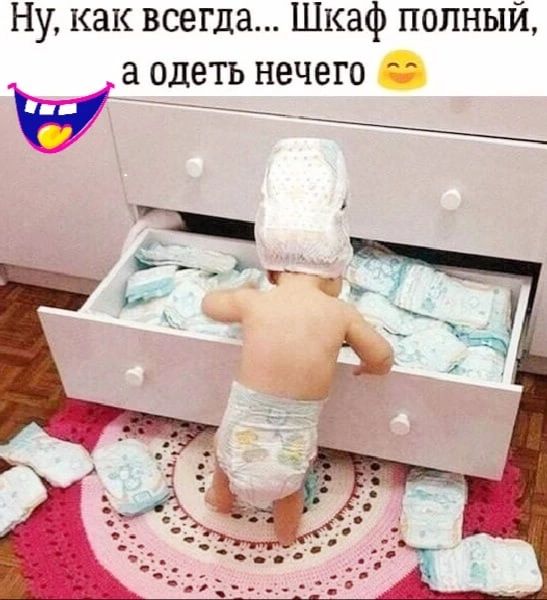 Полный шкаф а одеть нечего