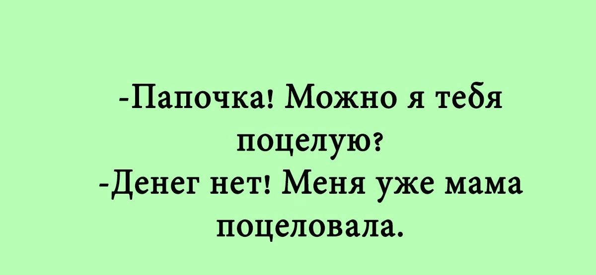 Папочка можно