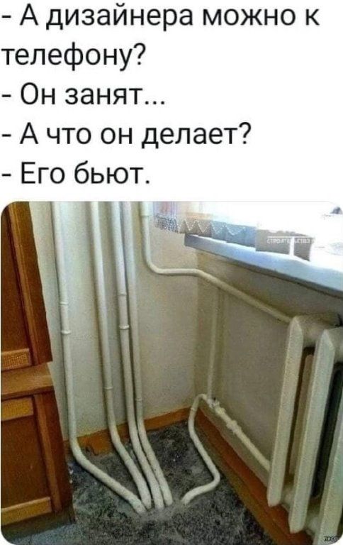 А дизайнера можно к телефону Он занят А что он делает Его бьют