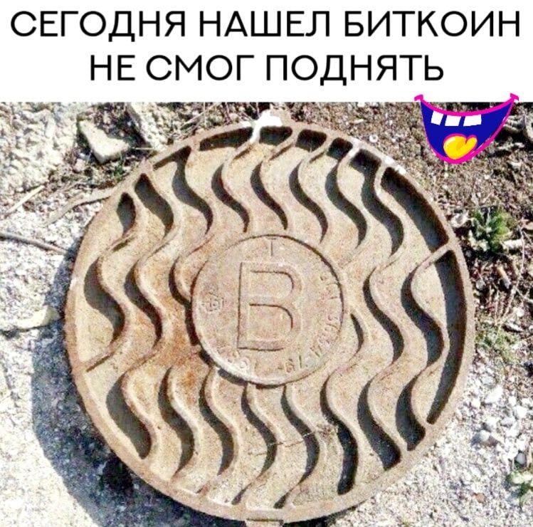 СЕГОДНЯ НАШЕЛ БИТКОИН НЕ СМОГ ПОднять ЪЁЙЁ