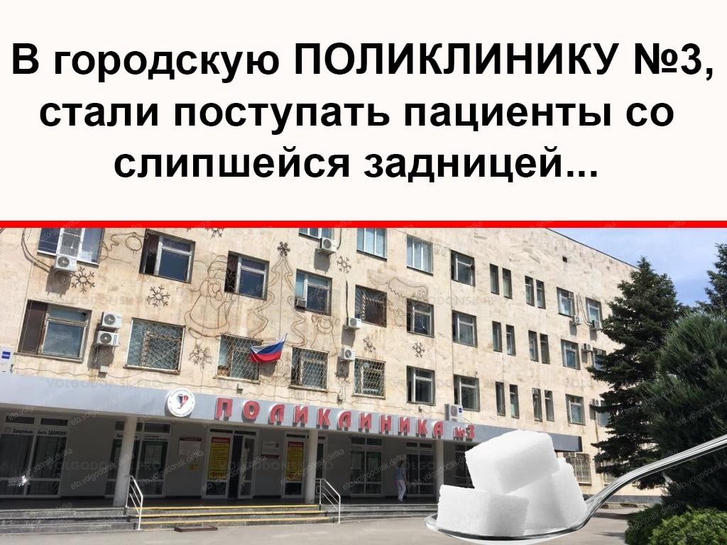 В гор0дскую ПОЛИКЛИНИКУ 3 стали поступать пациенты со слипшейся задницей