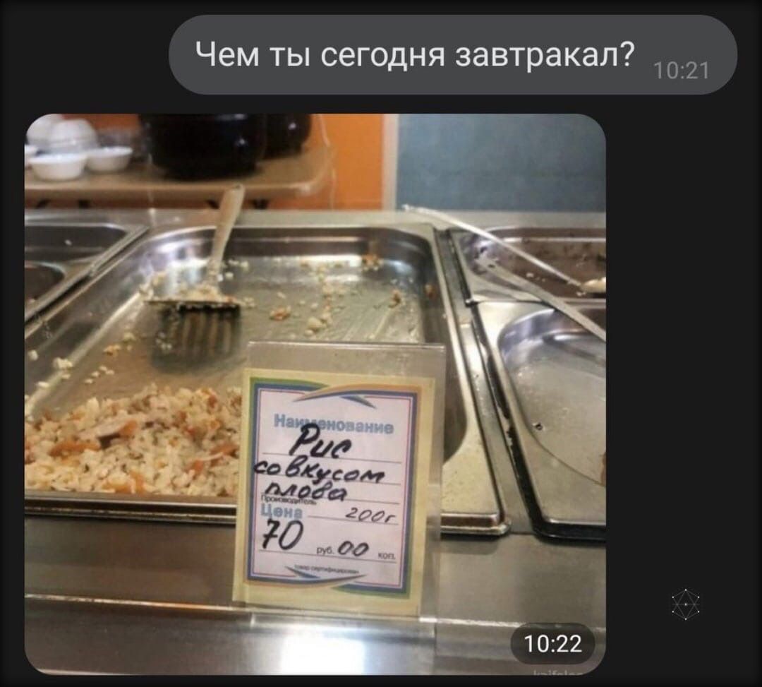 Чем ты сегодня завтракал