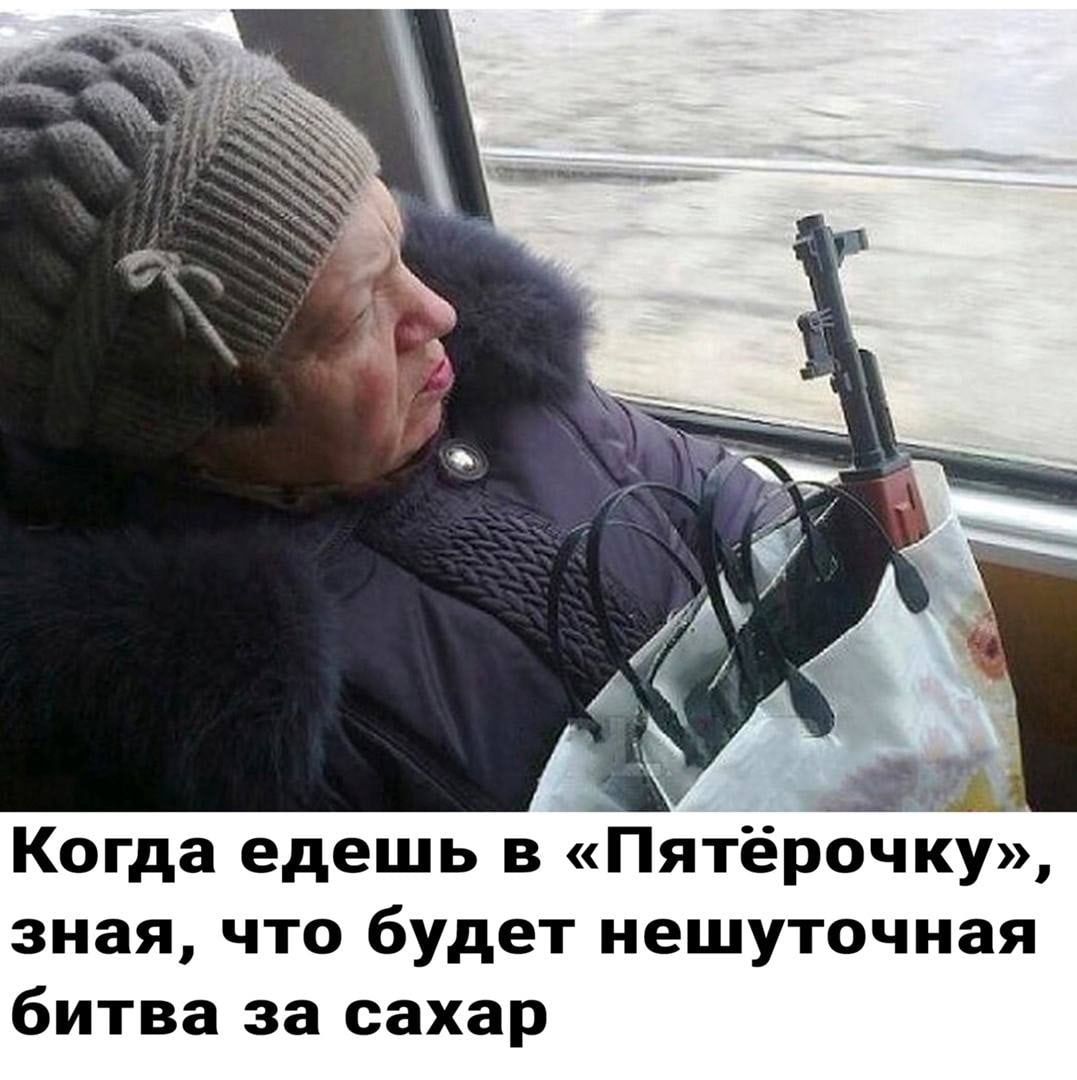 Когда едешь в ПятёрбчКуЪ зная что будет нешуточная битва за сахар