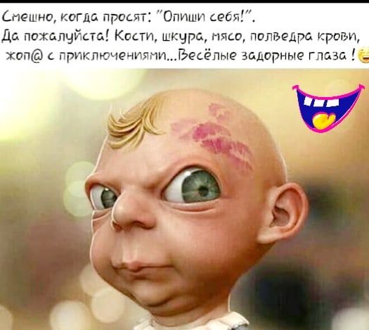 Спешно когда принт Опиши себя Да пожалуйста Кости шкура пясо ползедра крови хоп прпкпючечияпиЬесёпые задорные глаза _
