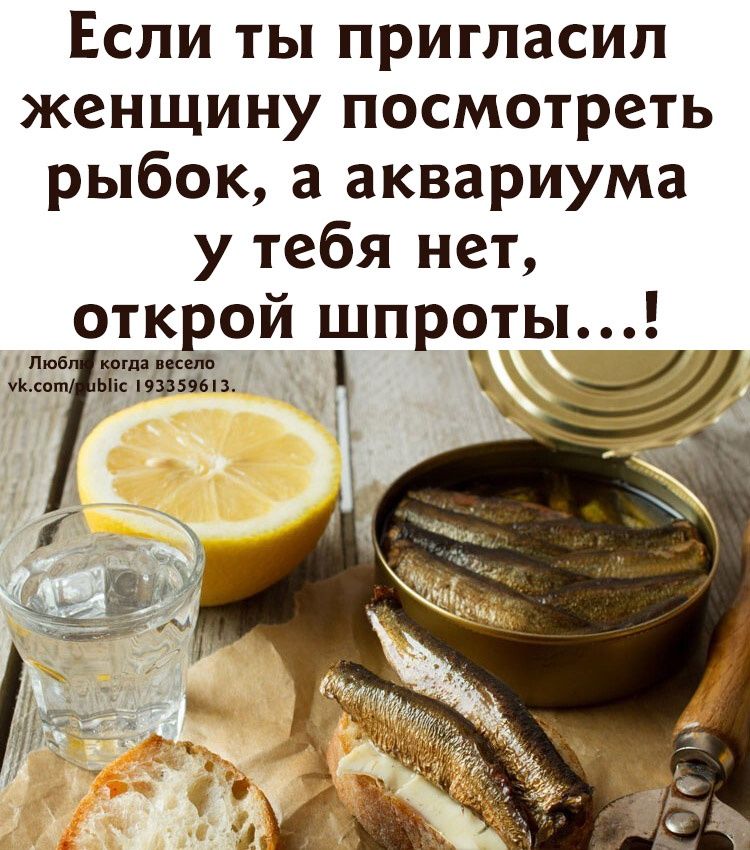 Если ты пригласил женщину посмотреть рыбок а аквариума тебя нет откзой шпротьт_ _ 27жжмь _ СУ Ч