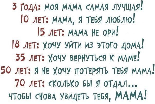 з годА Моя МАМА сАМАя лучшмт 10 лет МАМА я тввя лювлю лет МАМА НЕ ори 8 лет хочу уйти из этот дом 35 лет хочу вернуться к МАМЕ 50 лет я Не хочу потерять тввя МАМА 70 ЛЕТ СКОЛЬКО вы я ОТДАЛ чтовы СНОВА УВИДЕТЬ теъя МАМА
