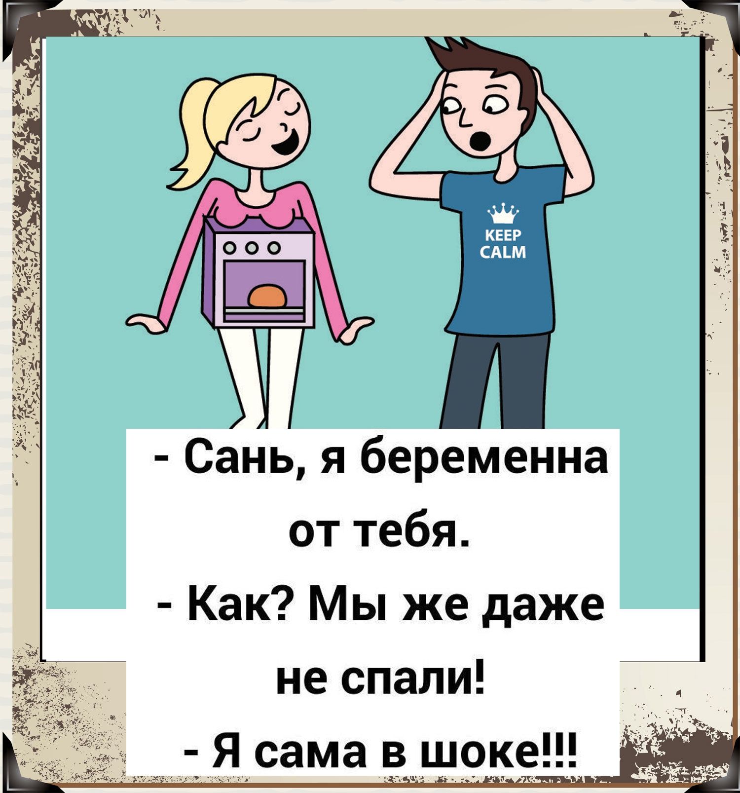 Сань я беременна от тебя Как Мы же даже не спали Ясама воке