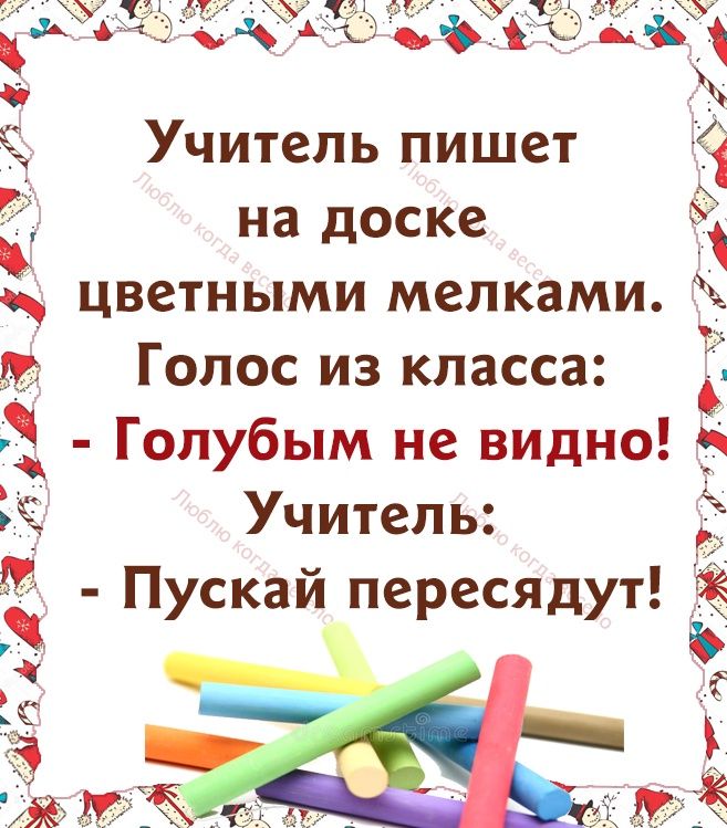 Учитель пишет _ на доске цветными мелками Голос из класса Голубым не видно Учитель