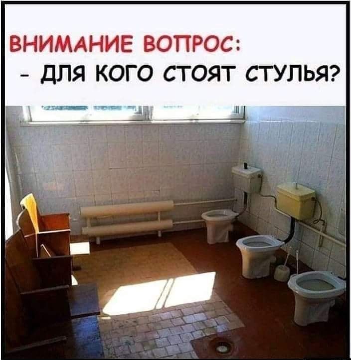 ВНИМАНИЕ ВОПРОС ДЛЯ КОГО СТ ОЯТ СТУЛЬЯ