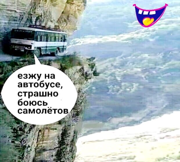 езжу на автобусе страшно боюсь__ самопето