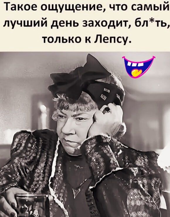 Такое ощущение что самый лучший день заходит блть только к Лепсу