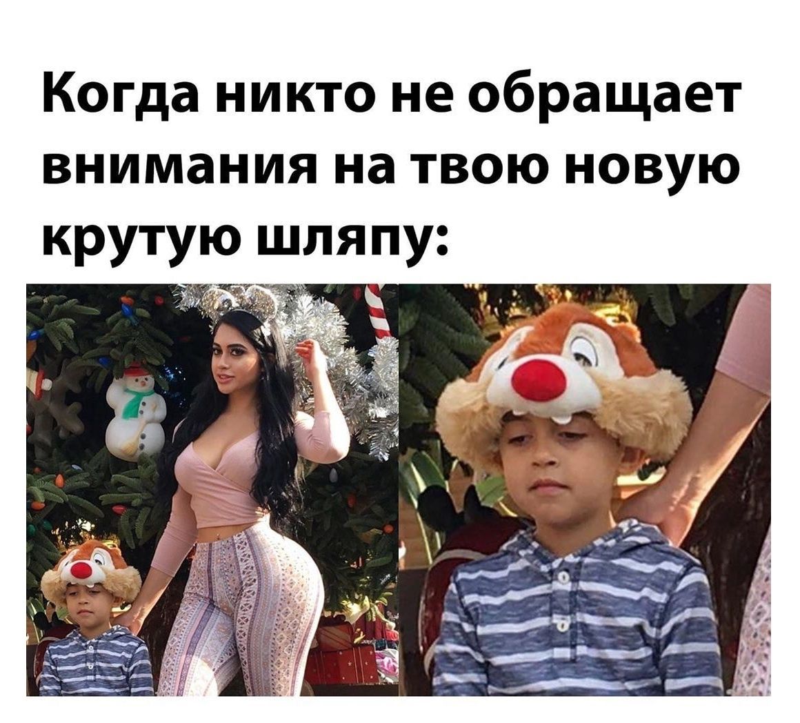 Когда никто не обращает внимания на твою новую крутую шляпу ЗП