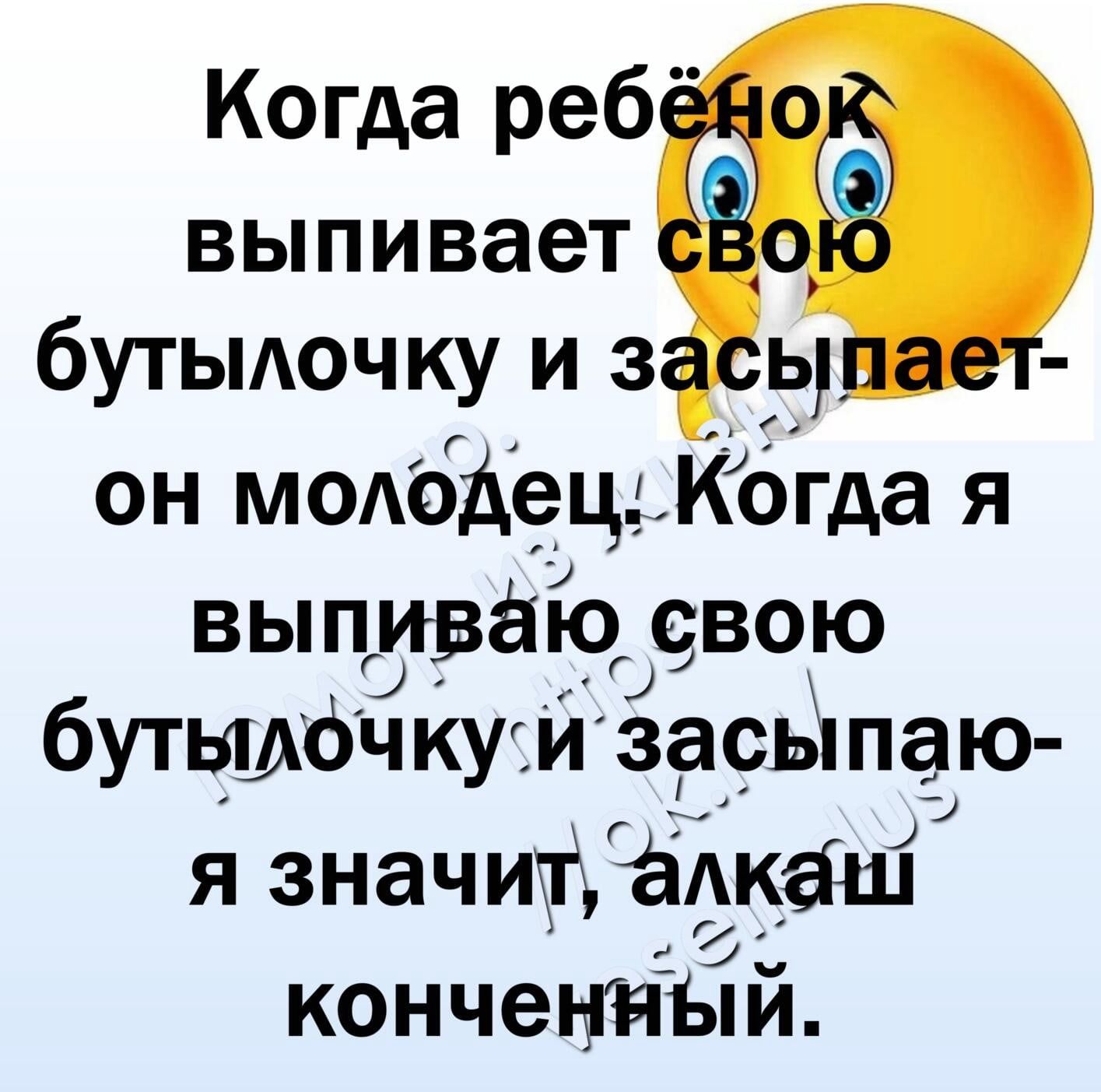Когда реб выпивает бутьиючку и он модбде ц Кбгда я выпиваю свою бутышічку и весь паю я значит ёАкаш кончеыяый