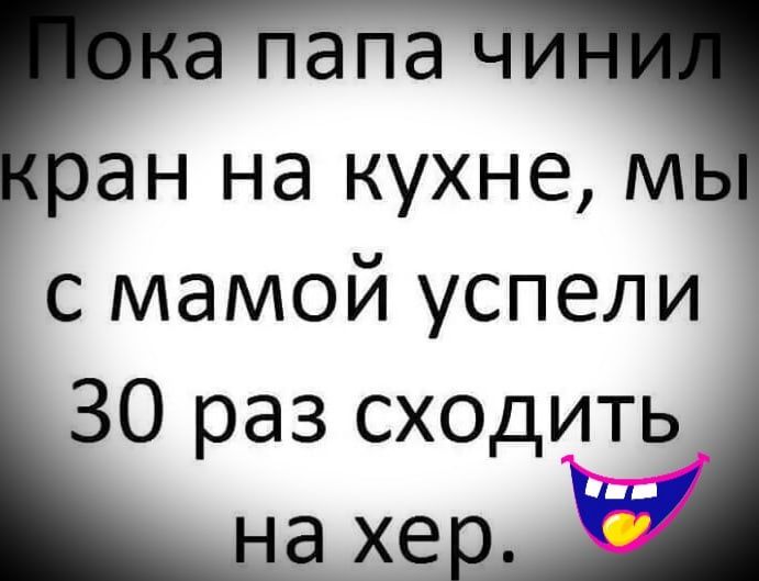 ан на кухне м с мамой успели 30 раз сходить а хе