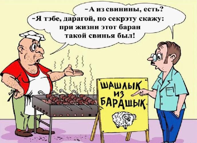 А из свинины есть Я табе дарагой по секрзту скажу при жизни этот баран такой свинья был