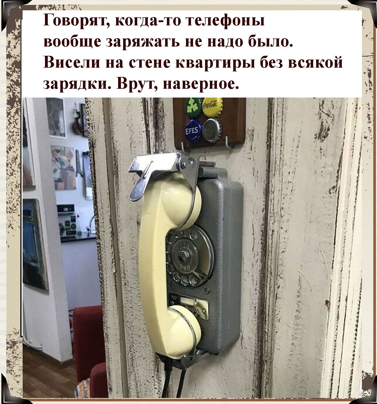 31 ал к Говорят когда то телефоны вообще заряжать не надо было Висели на  стене квартиры без всякой зарядки Врут наверное и - выпуск №1395512