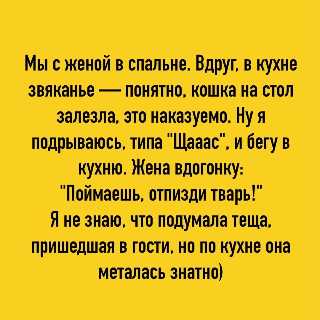 Мысйввввкушв звяюиье нанята кипиа на шп замша пищат Му я пшикМась ттт и в типо Жена Пойтшь шпили три Я не знаю что теща пришедшая в гасли на по кухне мешались знати