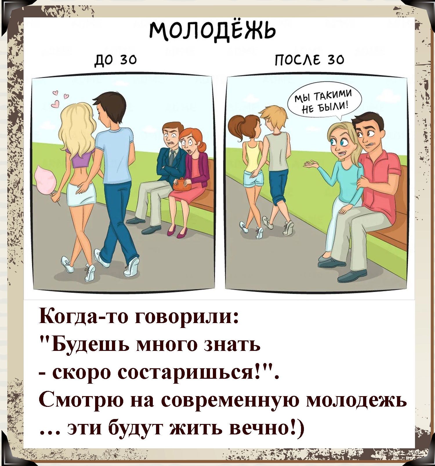 Жизнь после 30 лет. Жизнь до и после. До и после 30 лет. Жизнь до 30 и после 30. Комиксы до и после 30.