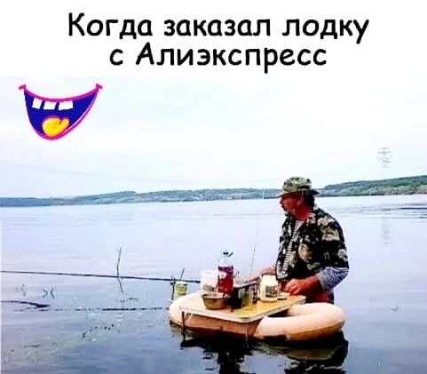 Когда заказал лодку с Алиэкспресс