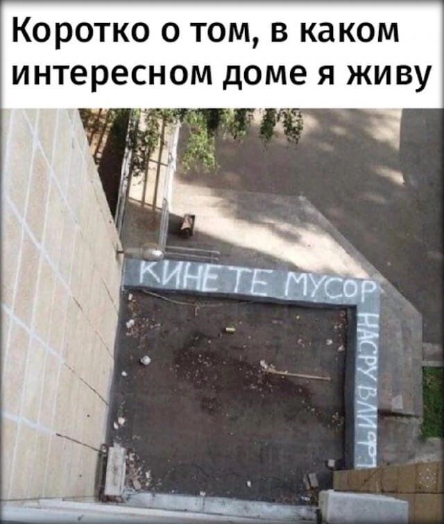 Коротко о том в каком ИНТеРЕСНОМ ДОМЕ Я ЖИВУ _