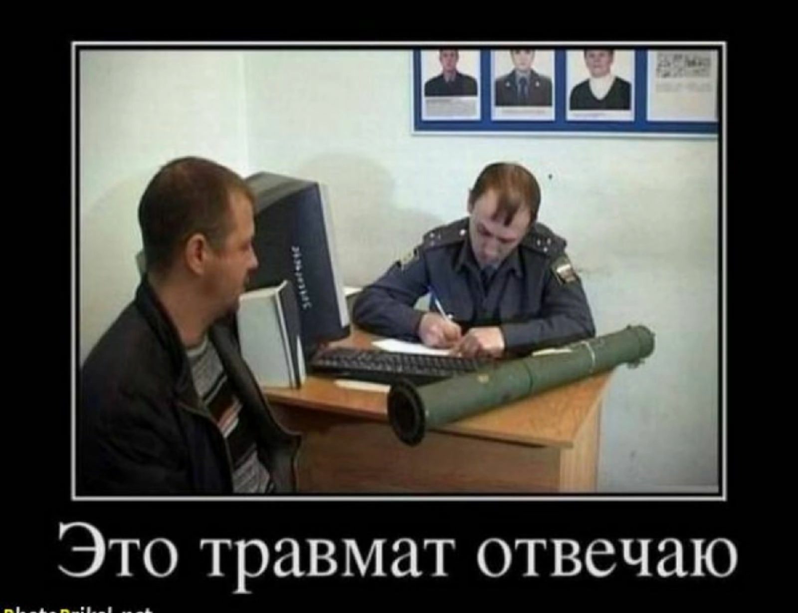 и Это травмат отвечаю