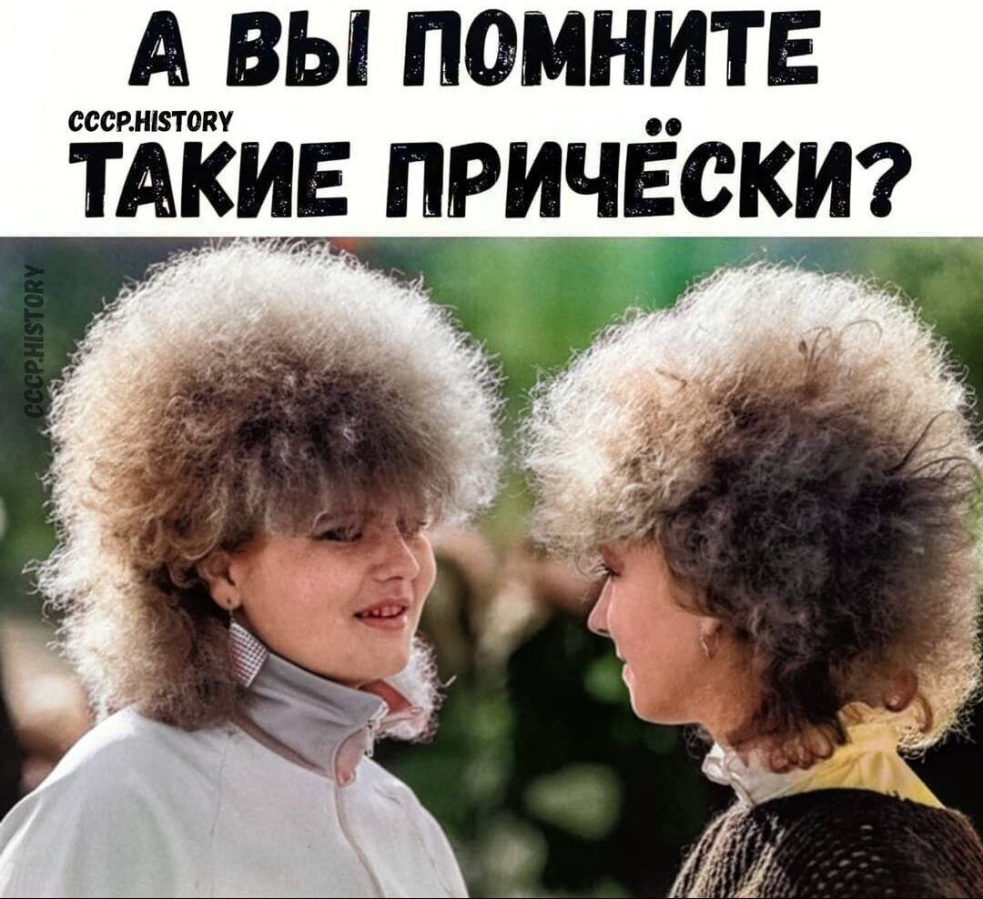 А ВЫ ГЮМНИТЕ СССР НБТОКУ ТАКИЕ ПРИЧЕСКИ
