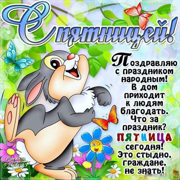 ппздником народным в дом приходит _ к людям благодать Что за праздник ПЯТЦИЧА сегодня 1 Это стыдно граждане не знать