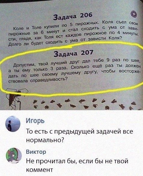 Игорь То есть с предыдущей задачей все нормально Виктор Не прочитал бы если бы не твой коммент